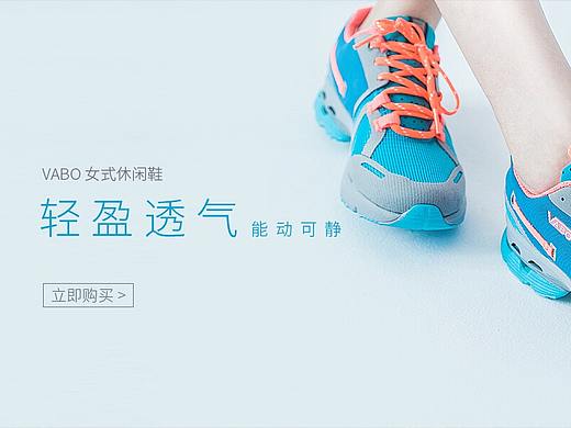VABO 苏宁鞋品海报