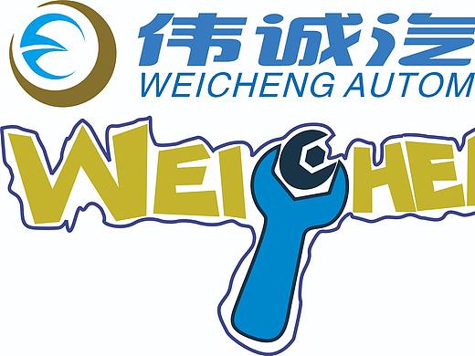 汽车维修4S店（个人主页-ZMzkzMzA1NDA=） - Logo - 站酷设计师吴伟极6原创素材 - 站酷ZCOOL