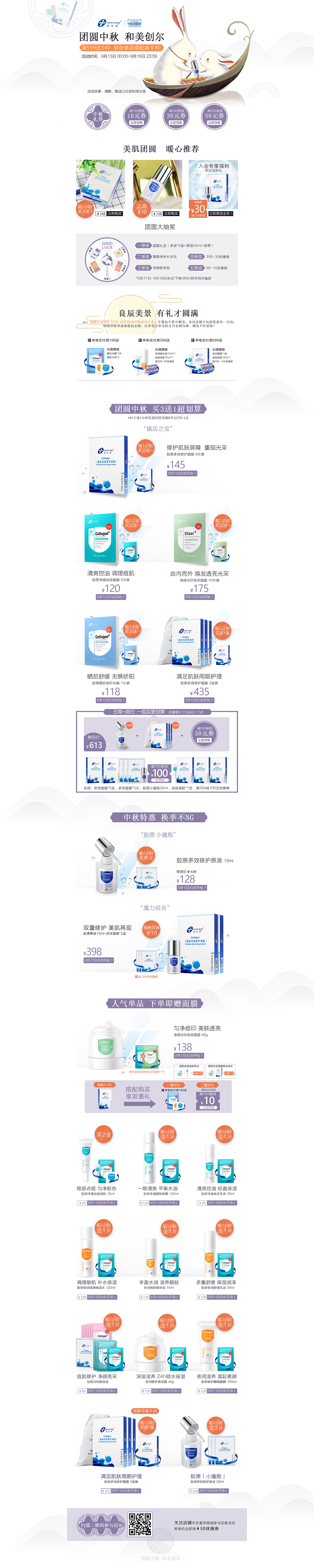 2018年中秋活动专题
