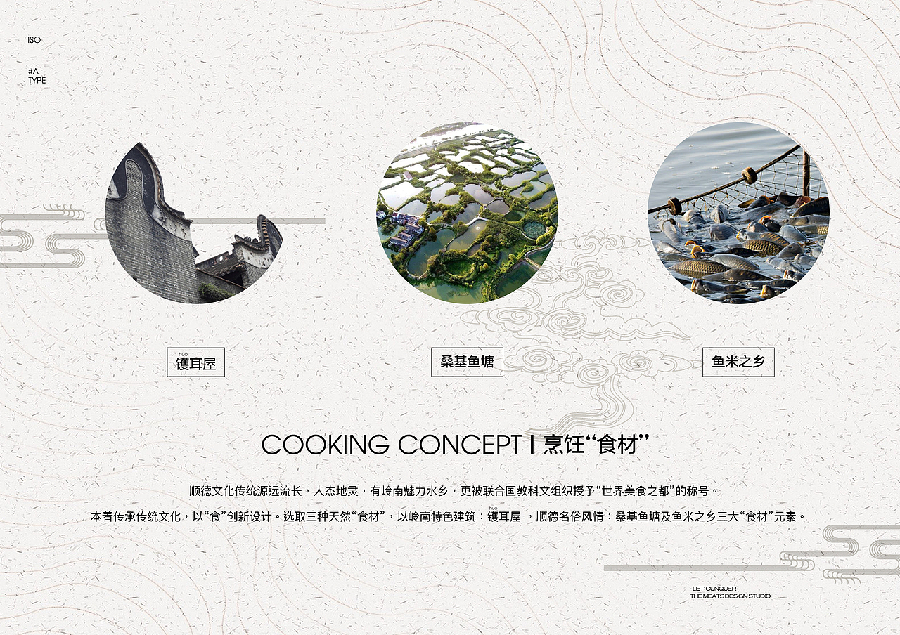 2019 meats design | 镬耳屋(顺德文创大赛)|平面|logo|有肉吃研究所