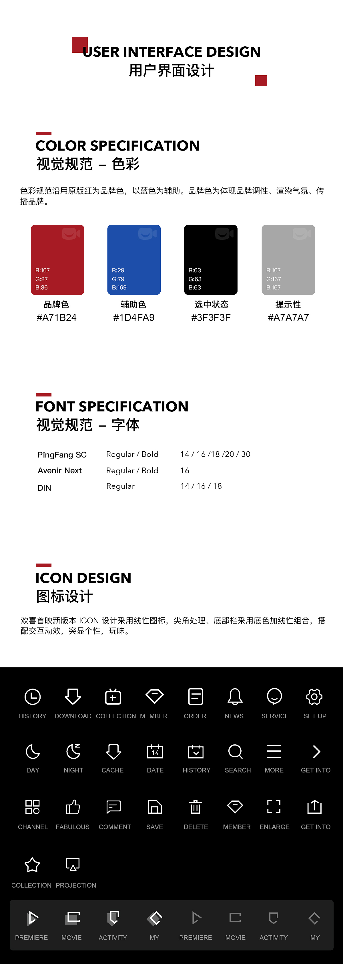 欢喜首映Huanxi Premiere - V3.1改版设计（图ZMTQ2NzM3NjI0） - APP界面 - 站酷设计师Joe_Jiang原创素材 - 站酷ZCOOL