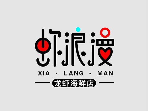 海鲜店LOGO