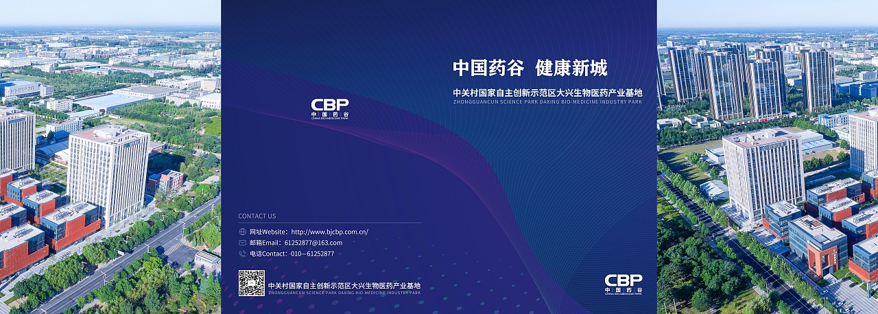 折页——中国药谷企业宣传四折页