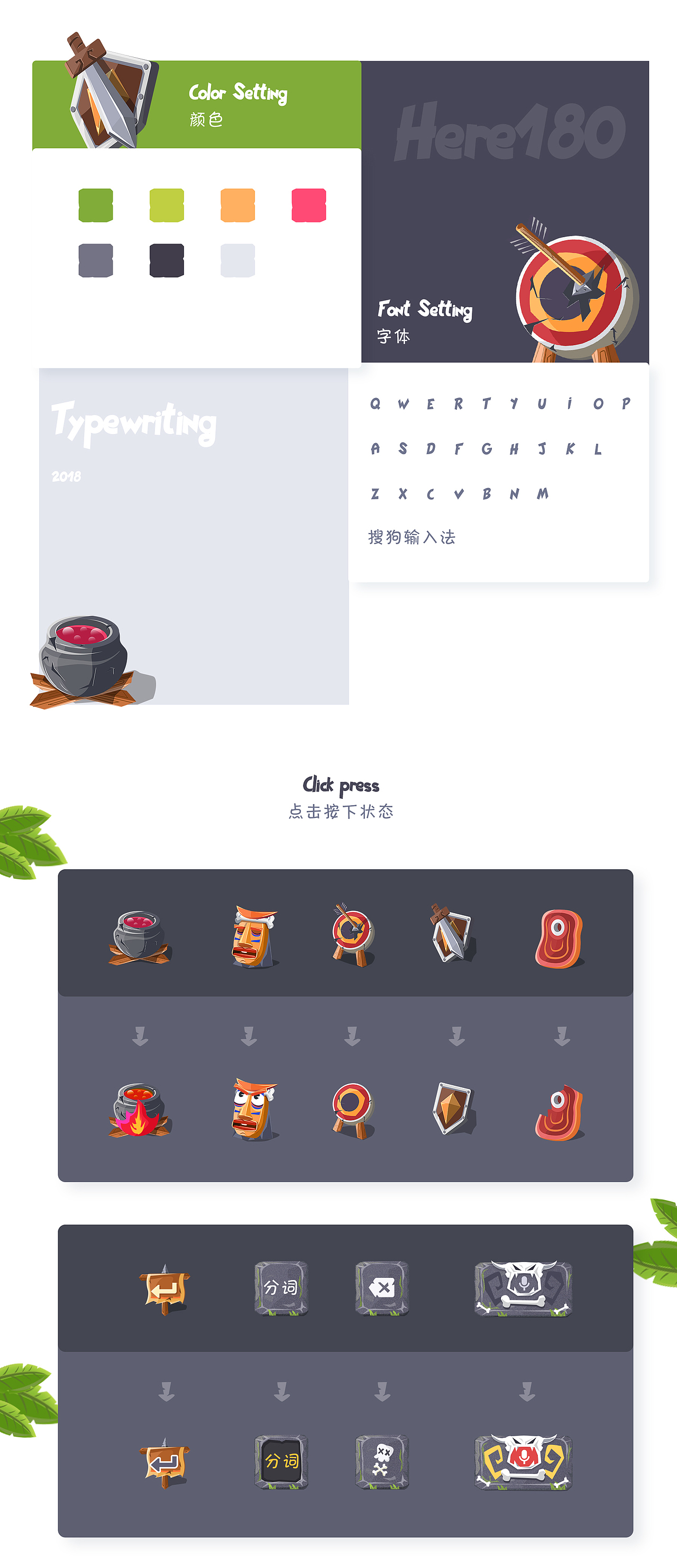 Pocoman野蛮人【搜狗输入法皮肤设计内邀赛作品】（图ZMTEwMDIwMjY4） - 主题/皮肤 - 站酷设计师here180原创素材 - 站酷ZCOOL