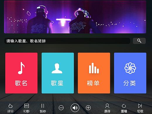 点歌机界面设计