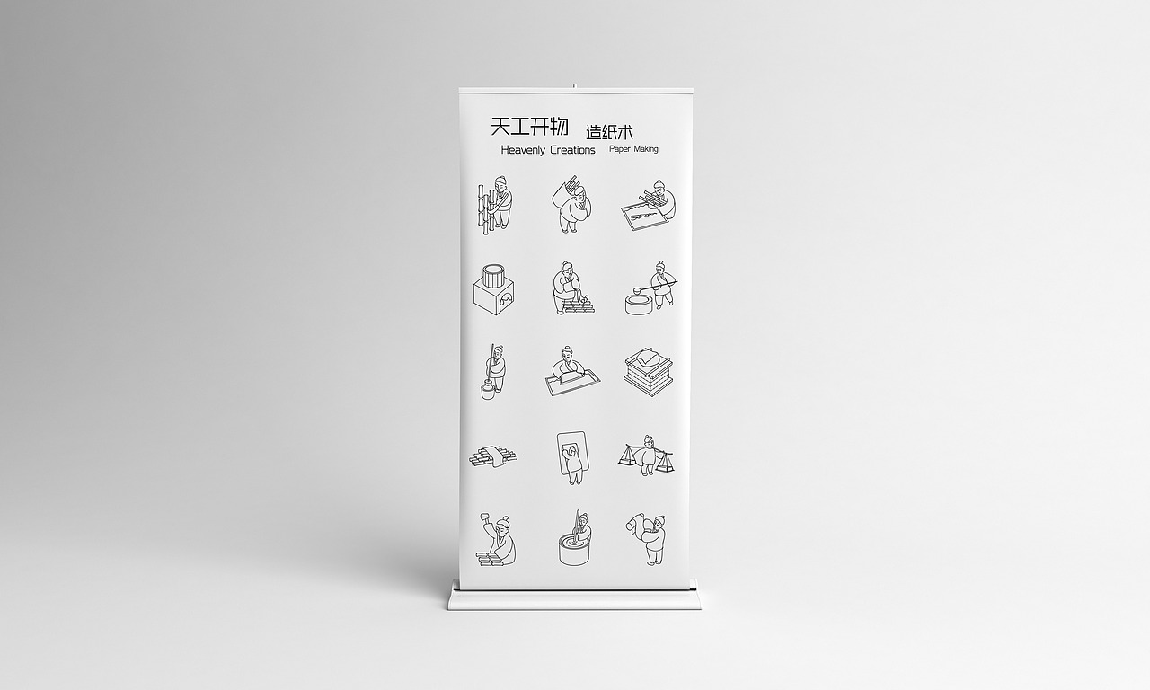 “造纸术”图标设计