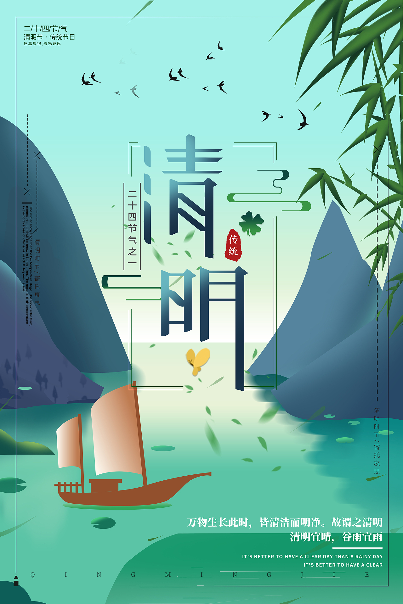 清明海报