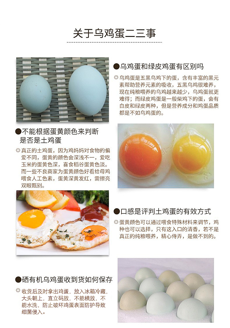 农产品乌鸡蛋详情页（图ZMjMwOTA3NTcy） - 电商 - 站酷设计师鱼乐可原创素材 - 站酷ZCOOL