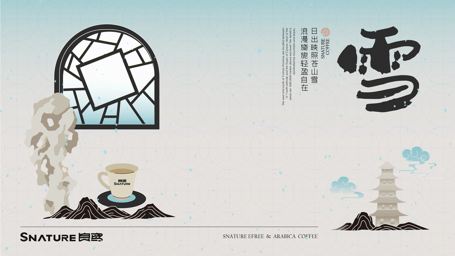 良鸢咖啡SNATRUE | 东方美学品牌设计（图ZMzYwMjg5ODc2） - 品牌 - 站酷设计师娜凉原创素材 - 站酷ZCOOL
