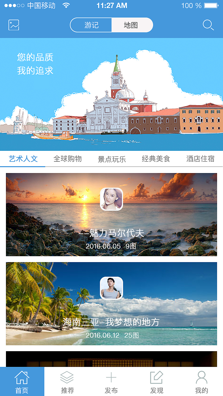 旅游 APP 《途记》