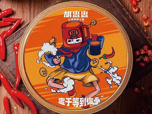 胡盅盅 | 盅盅裝菜涮火鍋，不止麻辣（個(gè)人主頁-ZNTA4NzAzNjg=） - 品牌 - 站酷設(shè)計(jì)師知尖品牌原創(chuàng)素材 - 站酷ZCOOL