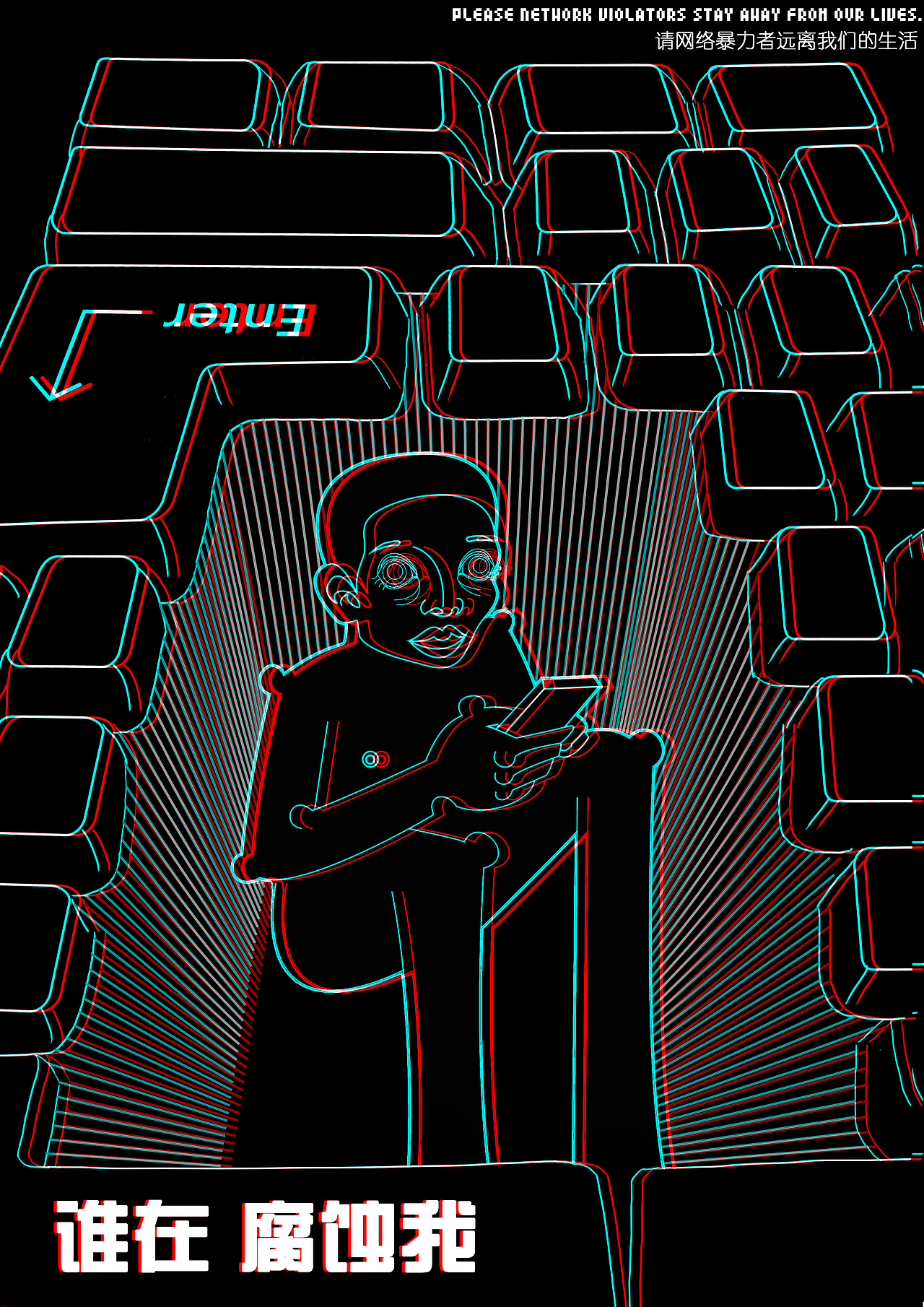 网络暴力（图ZMTA0MjkyNzQ0） - 海报 - 站酷设计师问号阿虫原创素材 - 站酷ZCOOL