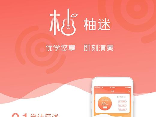 乐器教学类app设计-柚迷