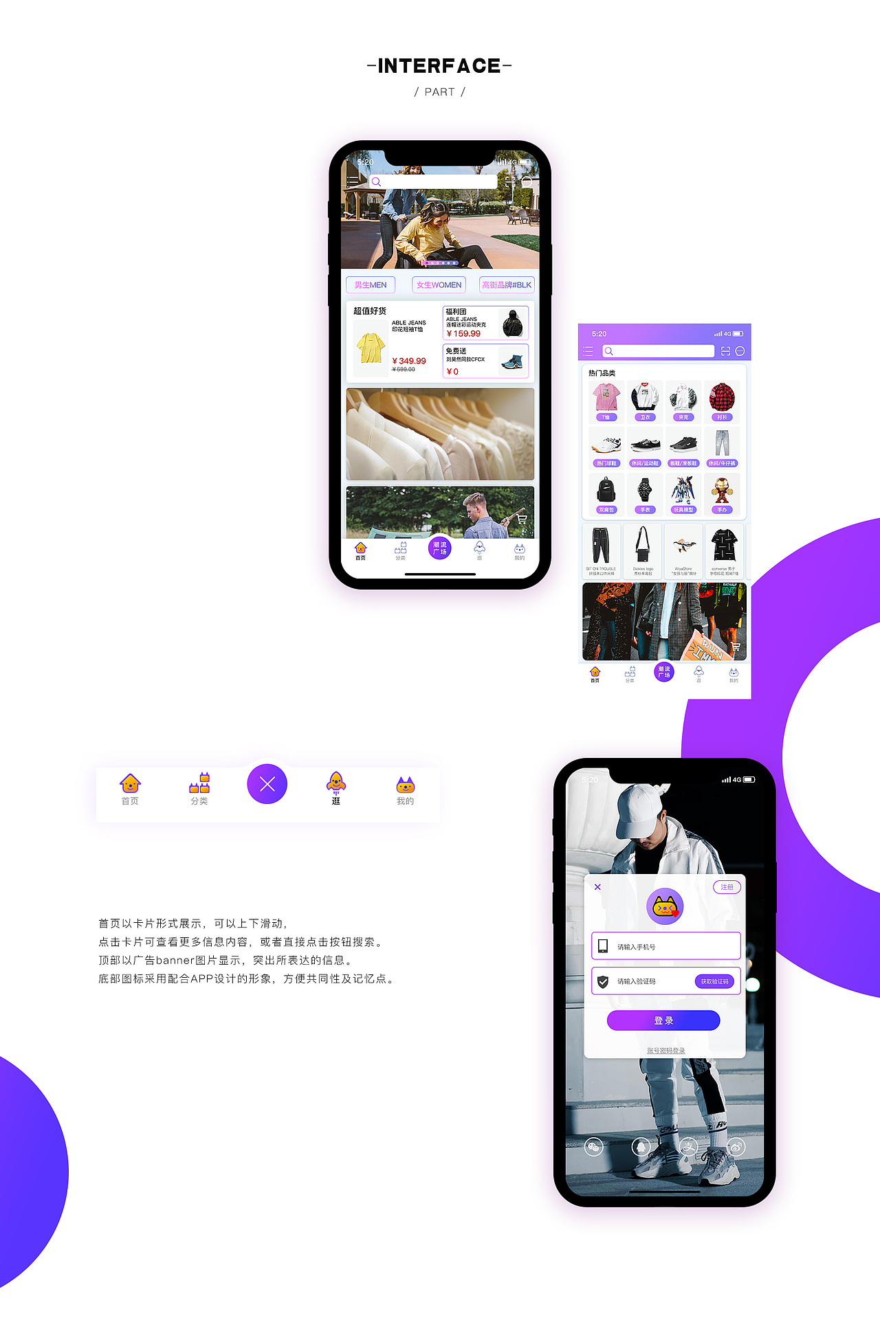 喵街购物APP（图ZMTU3MjA4ODA0） - APP界面 - 站酷设计师刘堇力原创素材 - 站酷ZCOOL