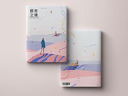 书籍设计