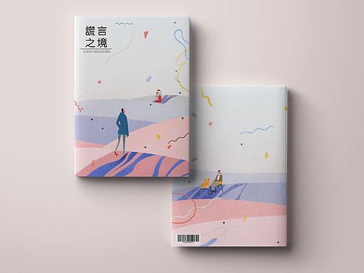 书籍封面插画设计练习