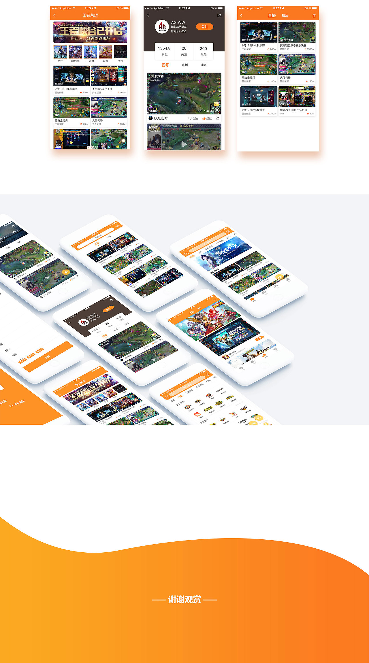 直播APP（图ZMTY5Njk1NzYw） - APP界面 - 站酷设计师HuGold原创素材 - 站酷ZCOOL