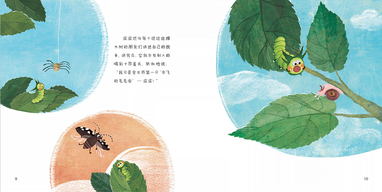儿童绘本《会飞的毛毛虫》