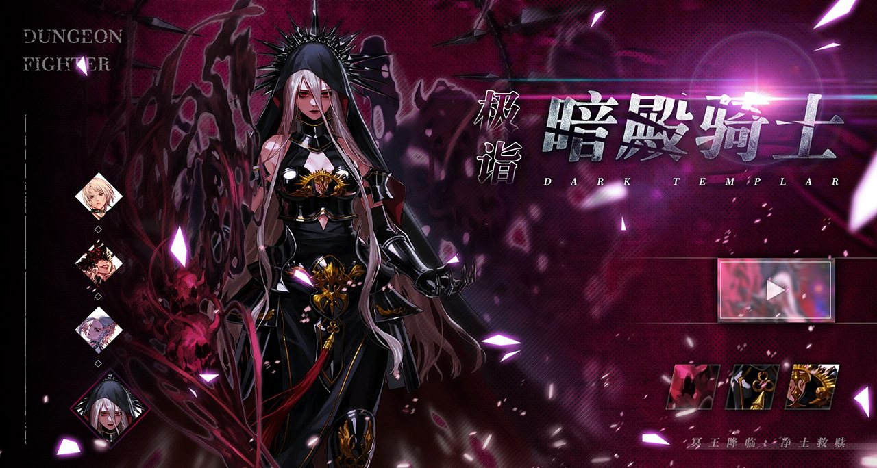 【练习】dnf女鬼剑三觉宣传页