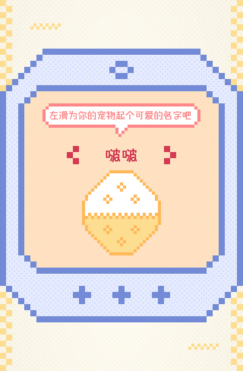 模拟饲养员，start!（图ZMjE4NDQ4NDM2） - 海报 - 站酷设计师CC子的日常原创素材 - 站酷ZCOOL