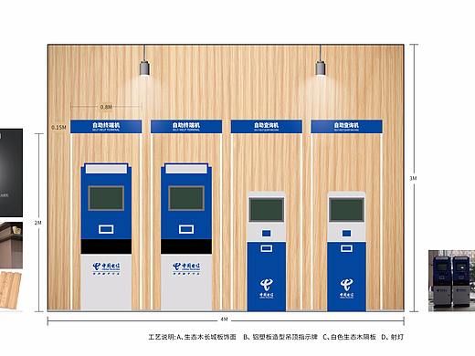 安徽电信自助服务区设计
