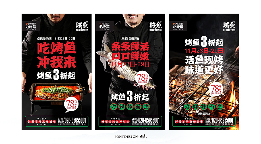 贼鱼 · 鲜藿香烤鱼手写字体（图ZMTg2Mzg4NzQw） - 字体/字形 - 站酷设计师返朴歸真原创素材 - 站酷ZCOOL