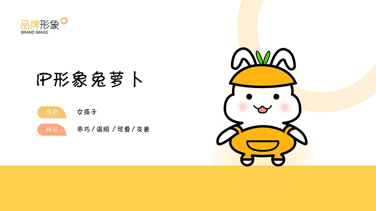 IP形象-兔萝卜