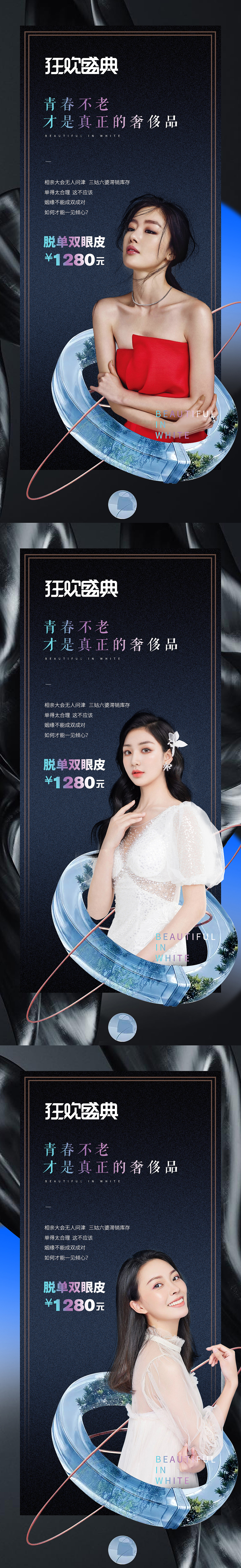 医美作品（图ZMjc5Nzc0NDky） - 海报 - 站酷设计师我肚子饿饿原创素材 - 站酷ZCOOL