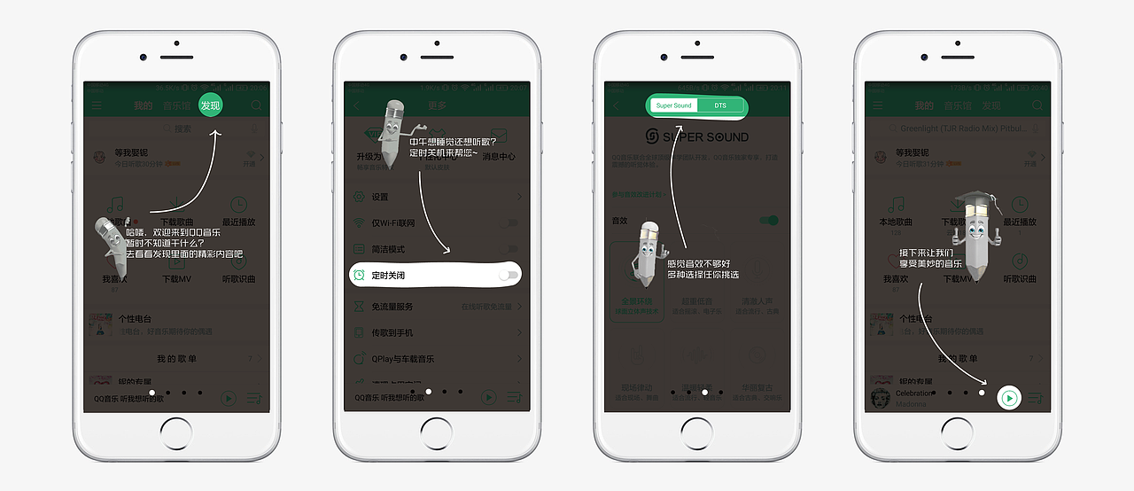 QQ音乐引导页（图ZNzAwMDY5MjQ=） - APP界面 - 站酷设计师赵子康原创素材 - 站酷ZCOOL