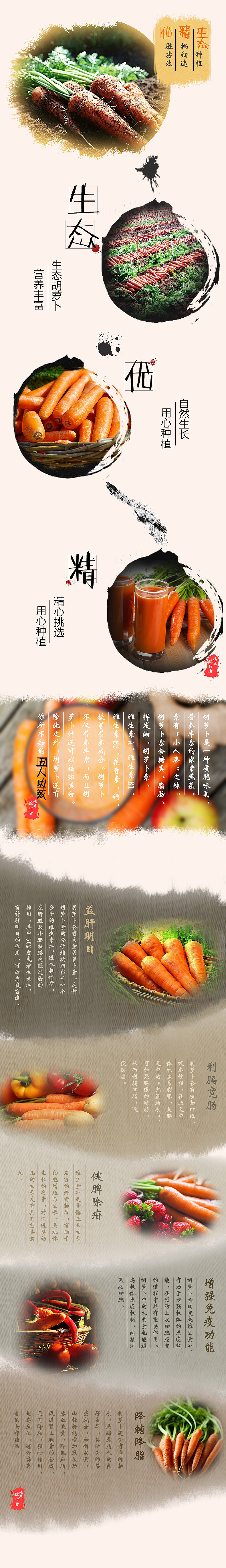 胡萝卜详情页