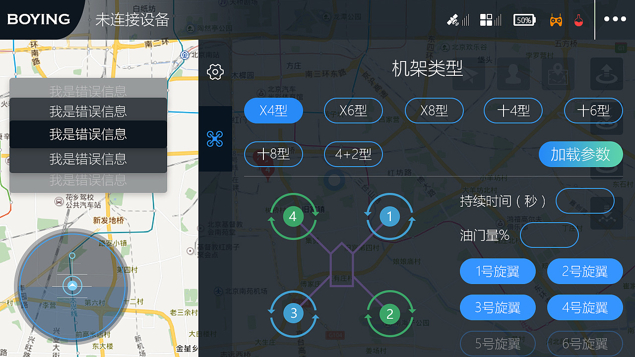 app地面站页面设计