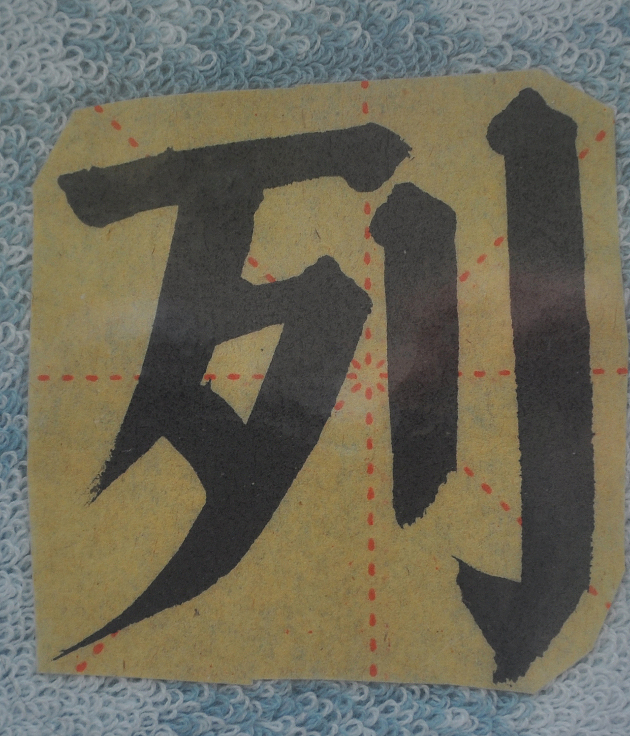 L（图ZMjg5NzI0OTEy） - 书法 - 站酷设计师天贶制艺原创素材 - 站酷ZCOOL