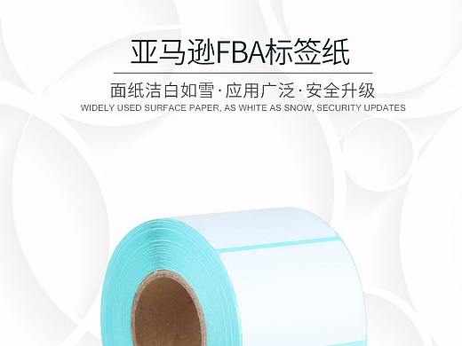 亚马逊标签纸详情