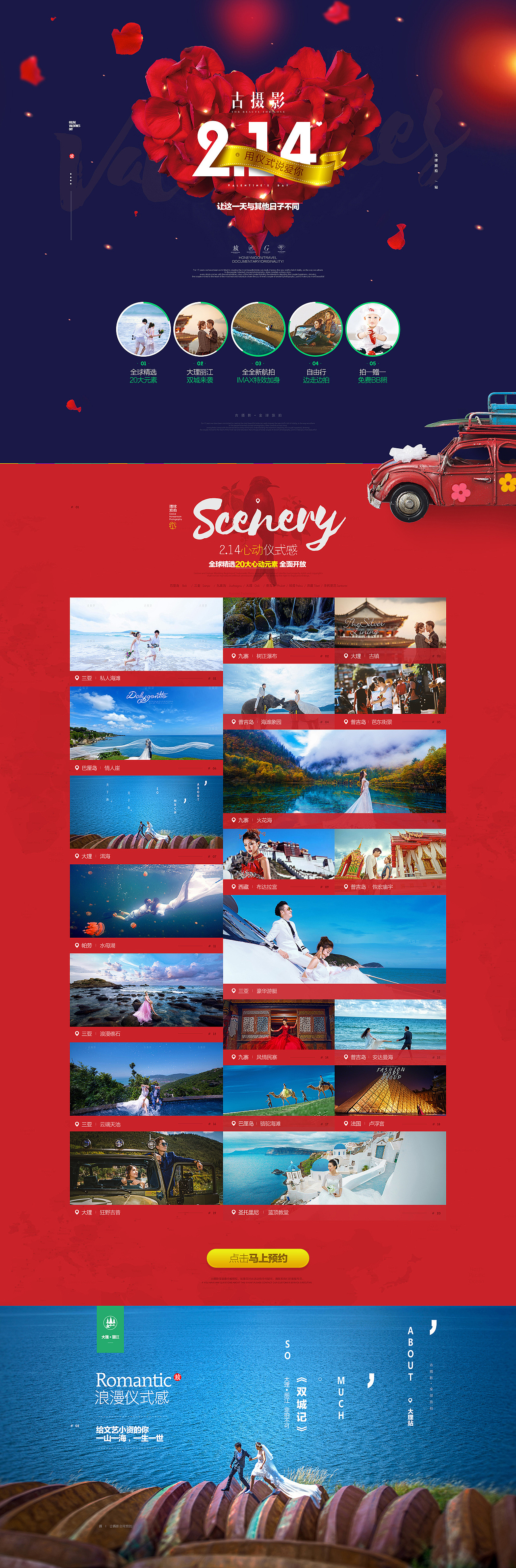 情人节 / 婚纱摄影 / 旅拍（图ZNzIwOTMzNjA=） - 运营设计 - 站酷设计师Don77原创素材 - 站酷ZCOOL