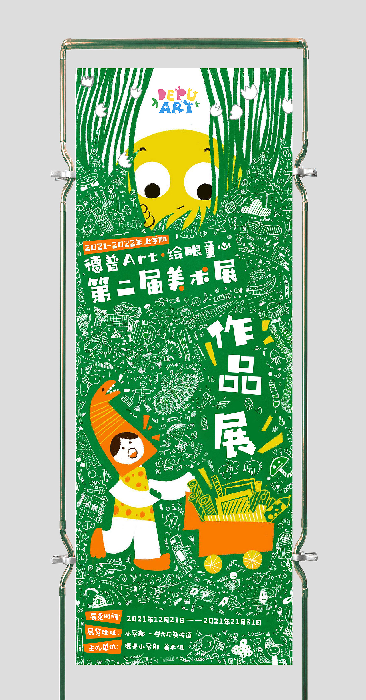 小学美术展海报设计