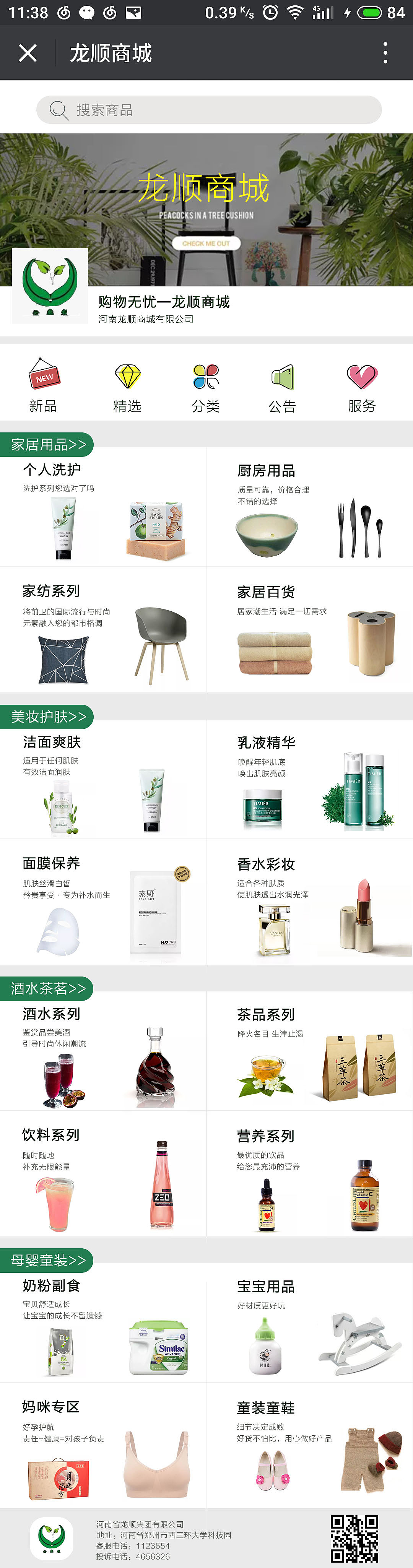 微信商城首页（图ZOTgwNzg4NDA=） - 移动端网页 - 站酷设计师妖怪i原创素材 - 站酷ZCOOL
