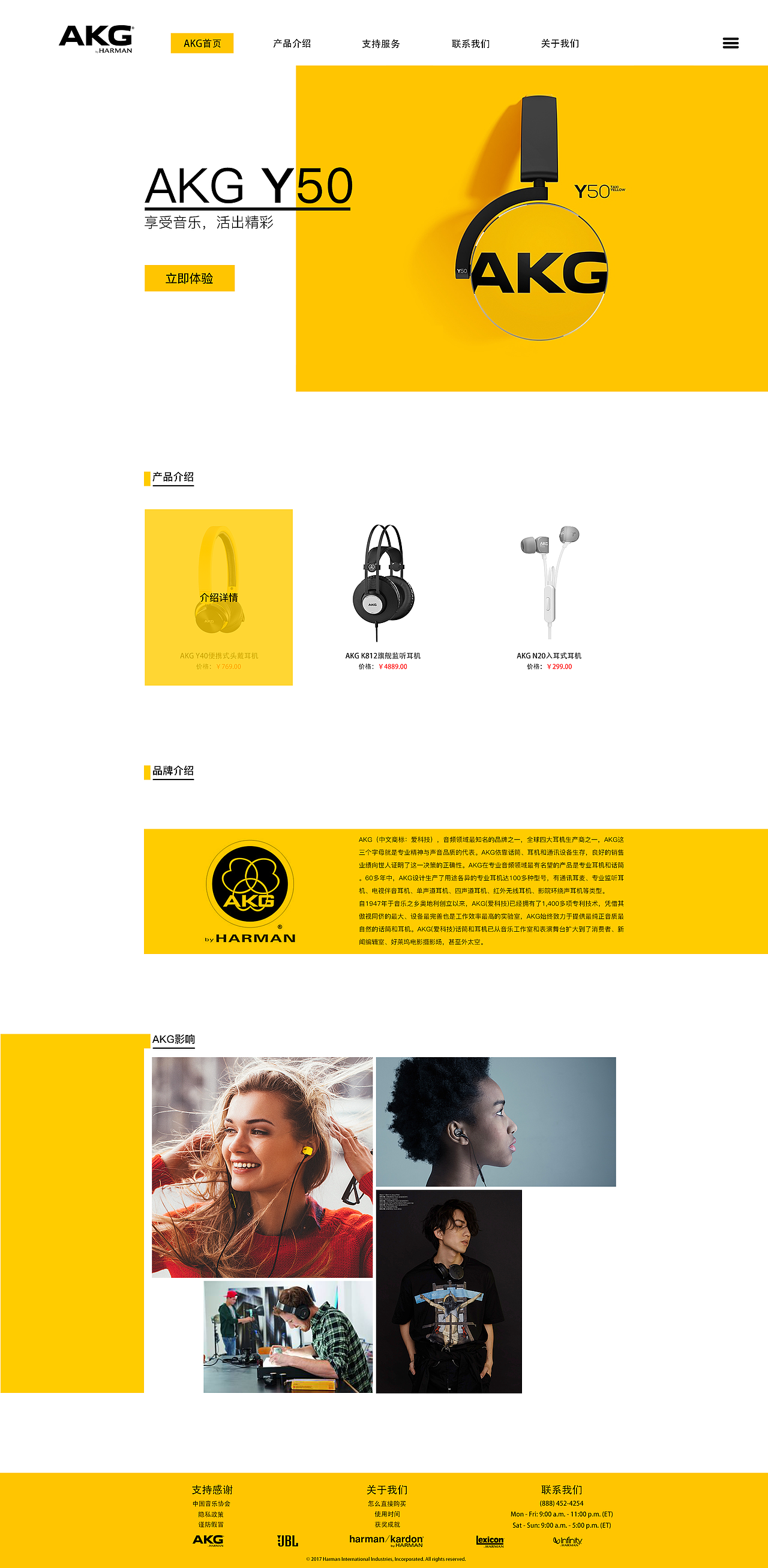 AKG耳机官网设计