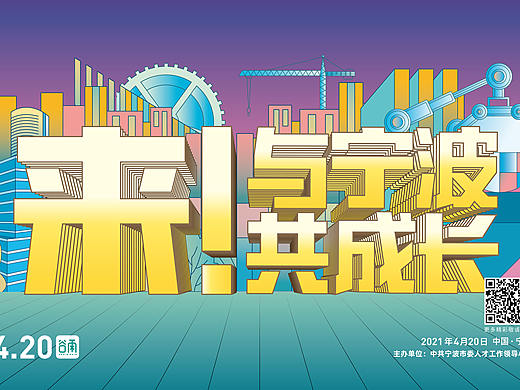 2021宁波人才日