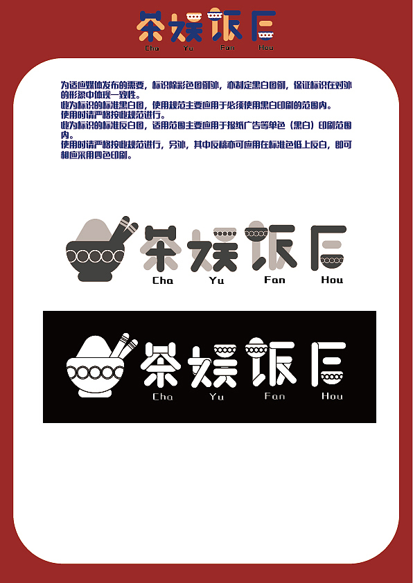 茶娱饭后餐饮VI（图ZMjAxMTU5ODgw） - 品牌 - 站酷设计师nmaaaaaaaa原创素材 - 站酷ZCOOL