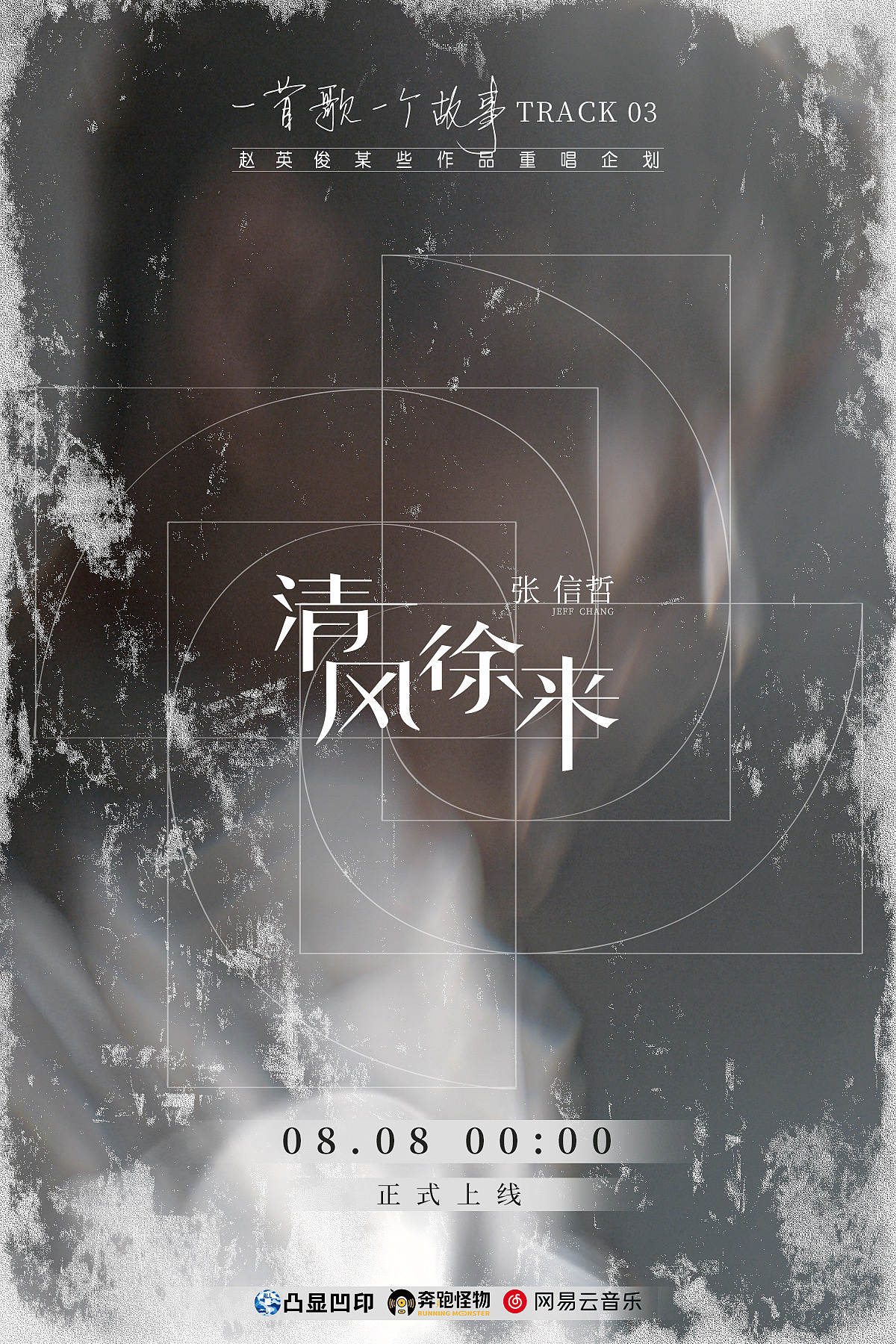 群星翻唱赵英俊《一首歌一个故事》（图ZMjQxMTA1OTM2） - 海报 - 站酷设计师Famous祝明原创素材 - 站酷ZCOOL