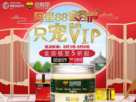 88会员节