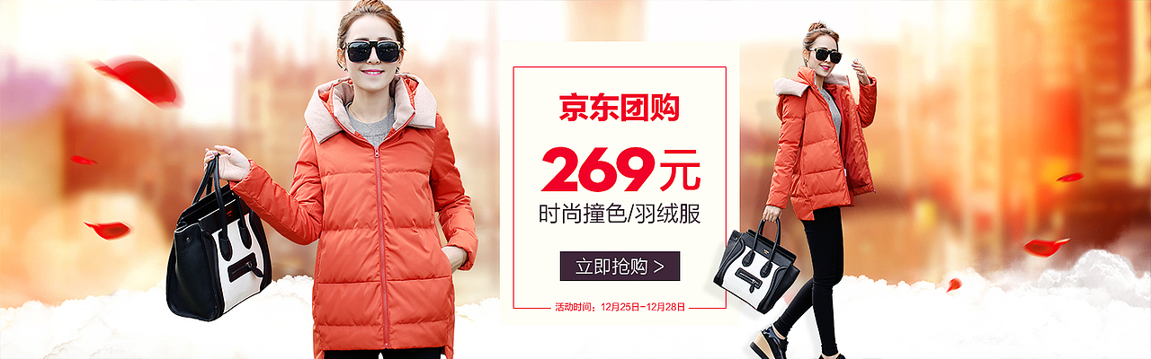 羽绒服新年首页 海报