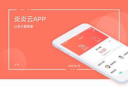炎炎云APP