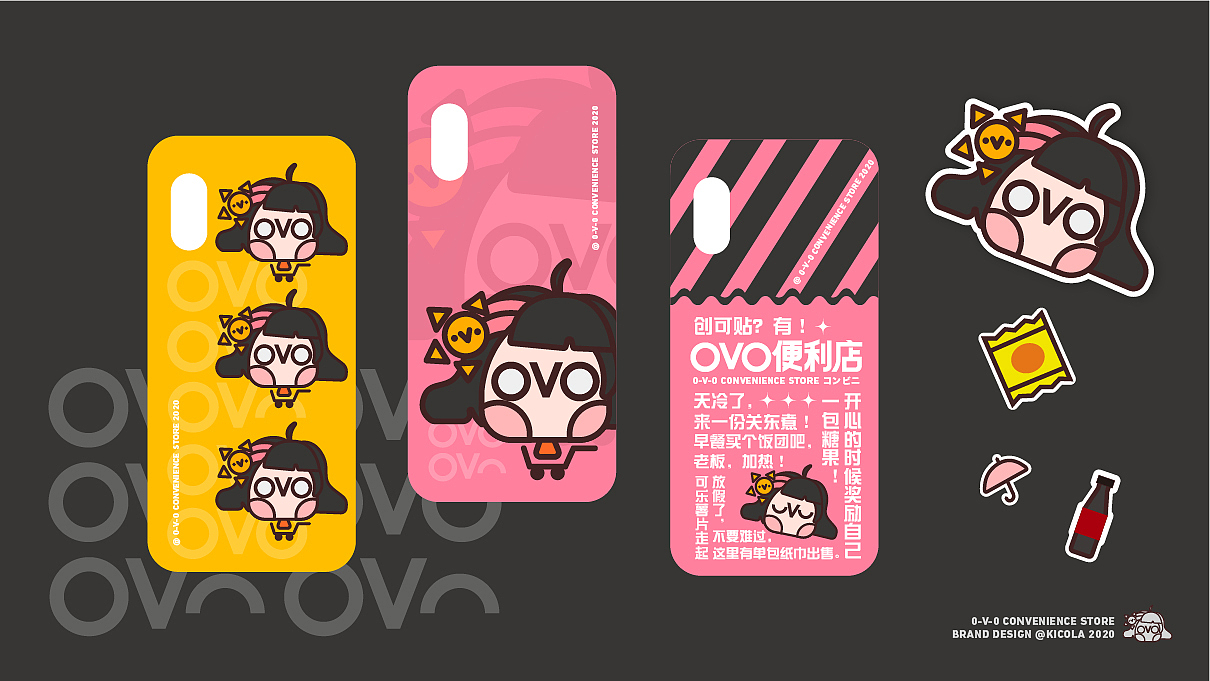 OVO便利店OVOコンビニ | BRAND design