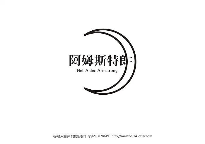 名人漫字-第五季（图ZMzAxNjc4MTI=） - 字体/字形 - 站酷设计师向俏伍原创素材 - 站酷ZCOOL