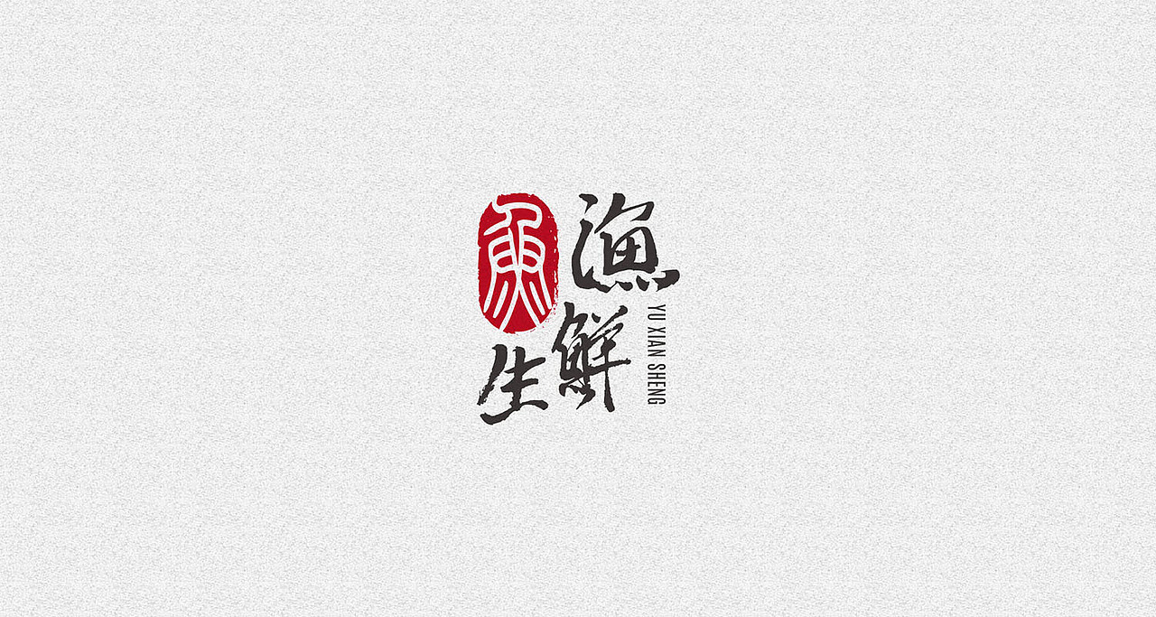 渔鲜生LOGO/VI提案