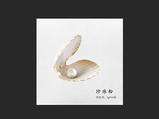 珍珠粉包装设计