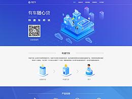 利通汽车官方网站设计