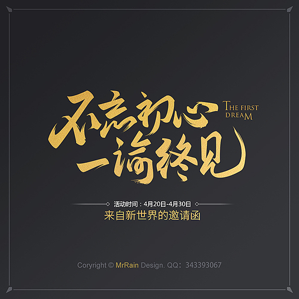 2015年做的那些字体——字强不息ing