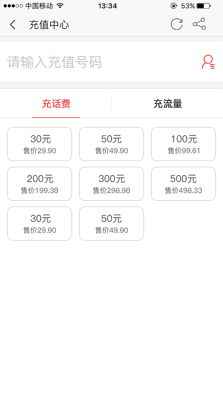 虚拟话费流量充值